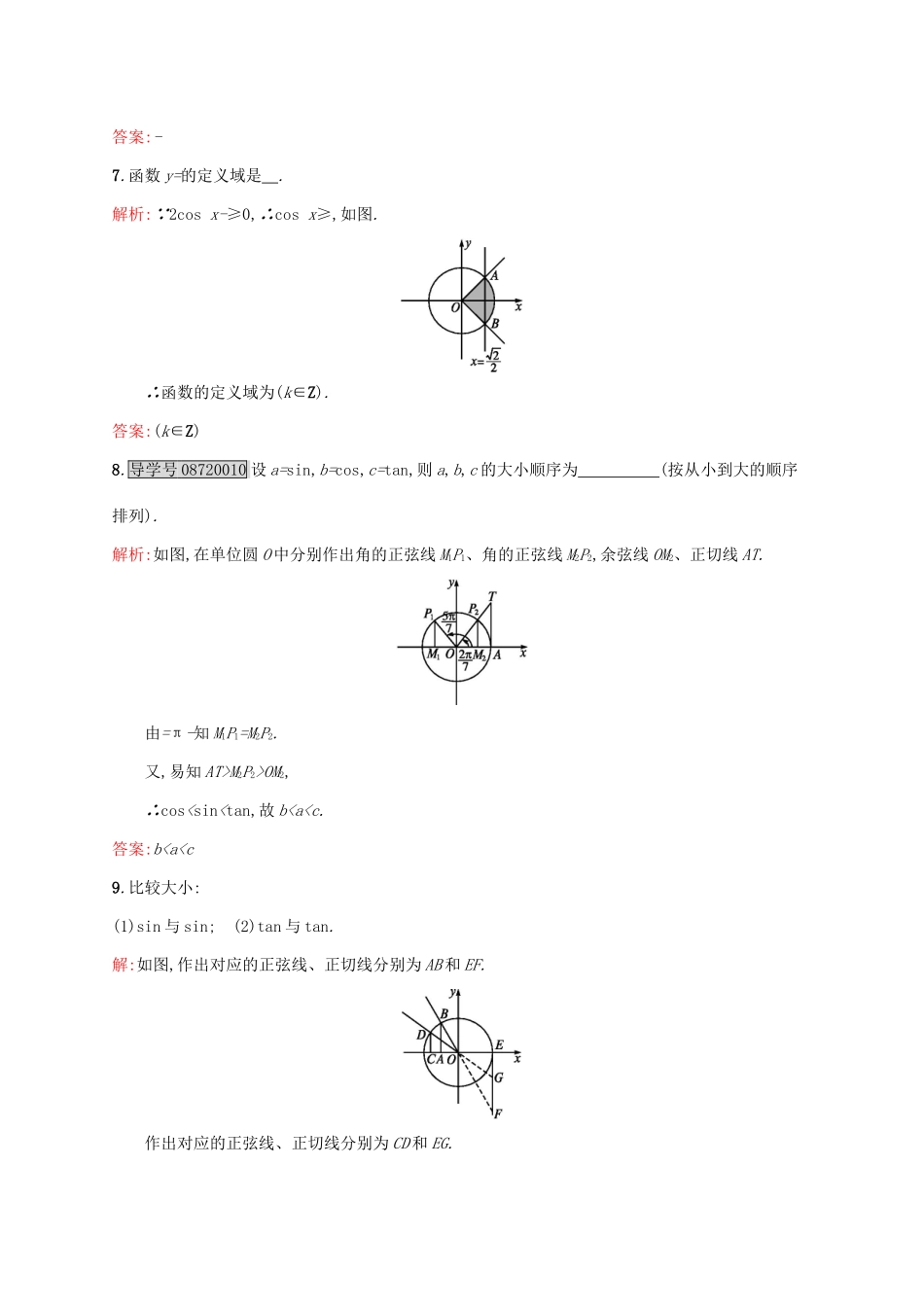 高中数学 第一章 三角函数 1.2.1.2 三角函数线练习 新人教A版必修4-新人教A版高一必修4数学试题_第3页