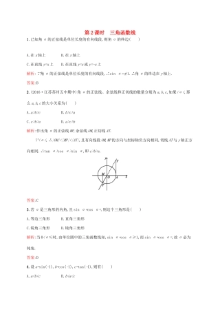 高中数学 第一章 三角函数 1.2.1.2 三角函数线练习 新人教A版必修4-新人教A版高一必修4数学试题
