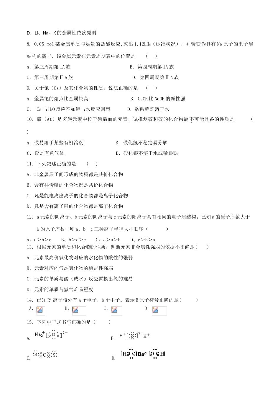 甘肃省张掖中学10-11学年高一化学下学期第一次月考试题_第2页