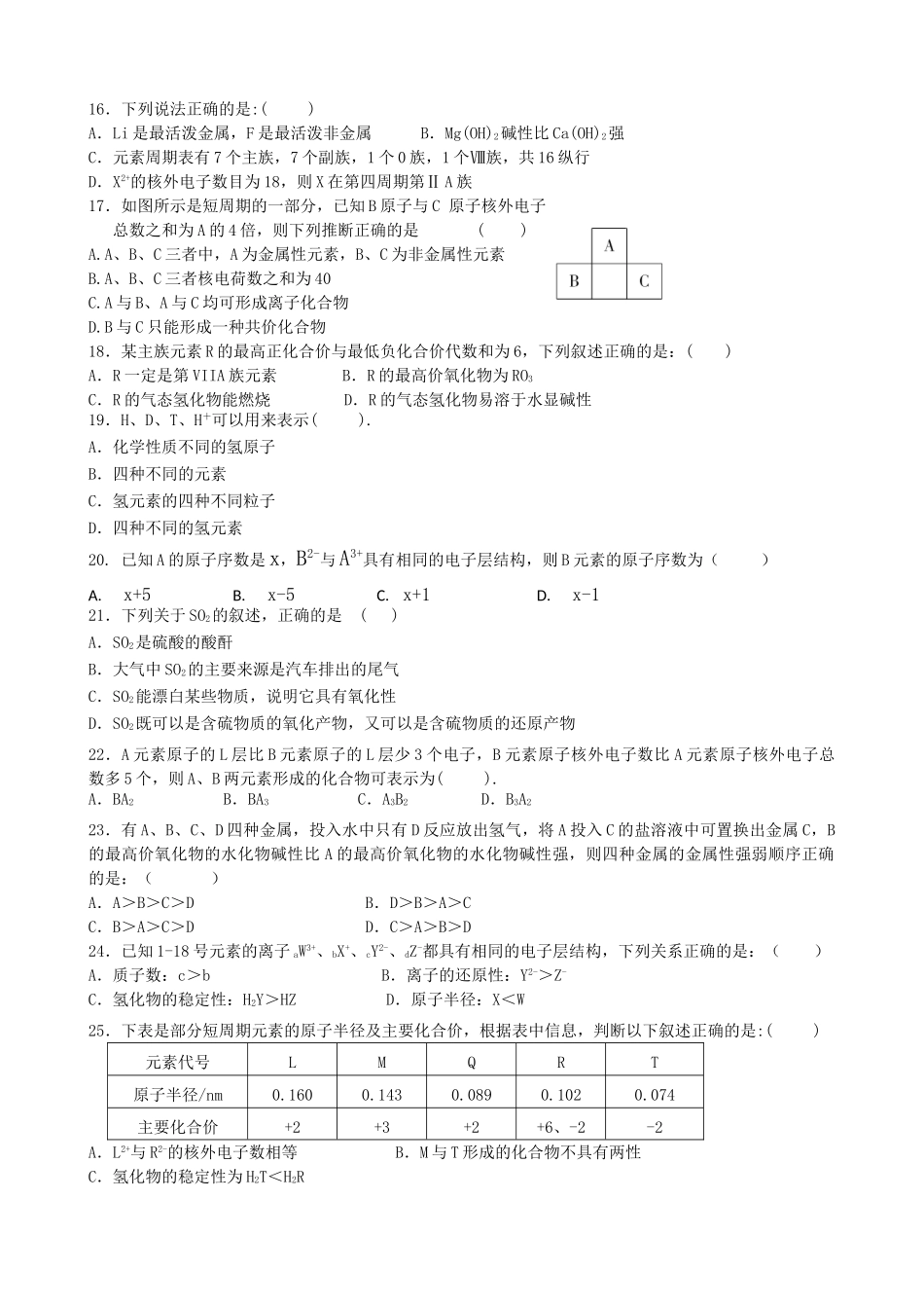 甘肃省张掖中学10-11学年高一化学下学期第一次月考试题_第3页