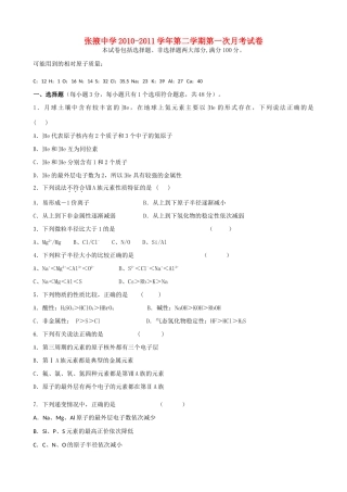 甘肃省张掖中学10-11学年高一化学下学期第一次月考试题