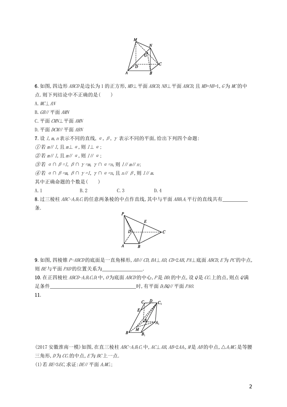 高考数学一轮复习 第八章 立体几何 考点规范练39 直线、平面平行的判定与性质 文 新人教A版-新人教A版高三全册数学试题_第2页