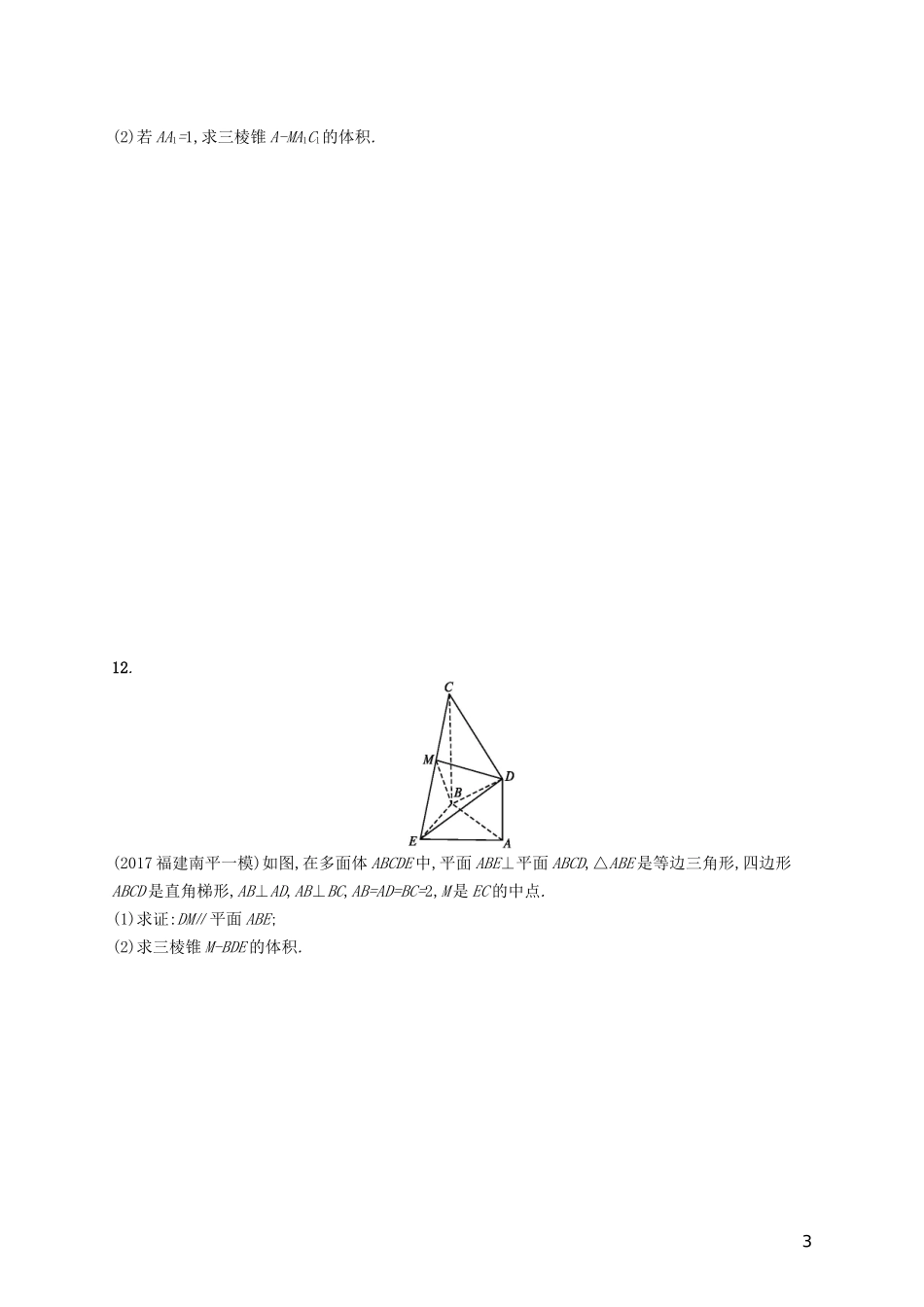 高考数学一轮复习 第八章 立体几何 考点规范练39 直线、平面平行的判定与性质 文 新人教A版-新人教A版高三全册数学试题_第3页