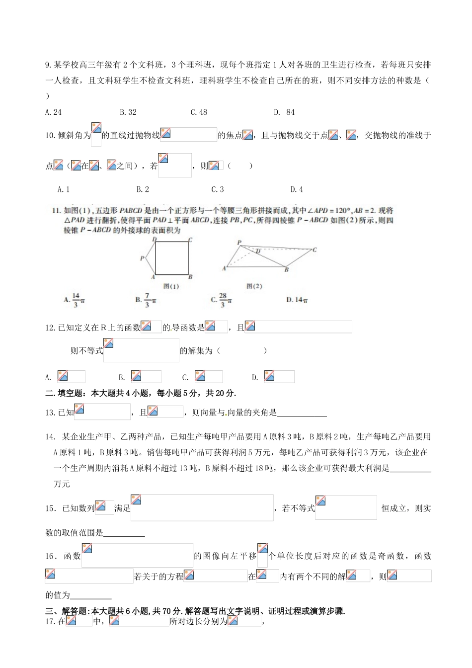江西省临川区高三数学第三次模拟考试试题 理-人教版高三全册数学试题_第2页