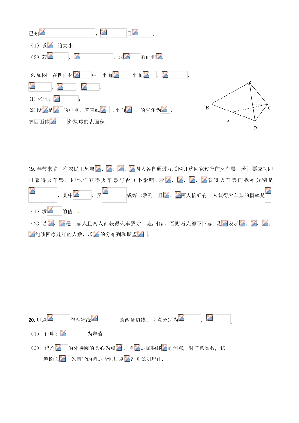 江西省临川区高三数学第三次模拟考试试题 理-人教版高三全册数学试题_第3页