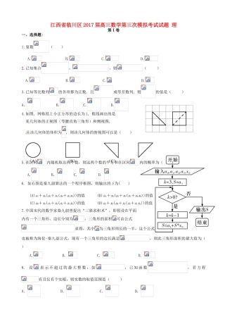 江西省临川区高三数学第三次模拟考试试题 理-人教版高三全册数学试题