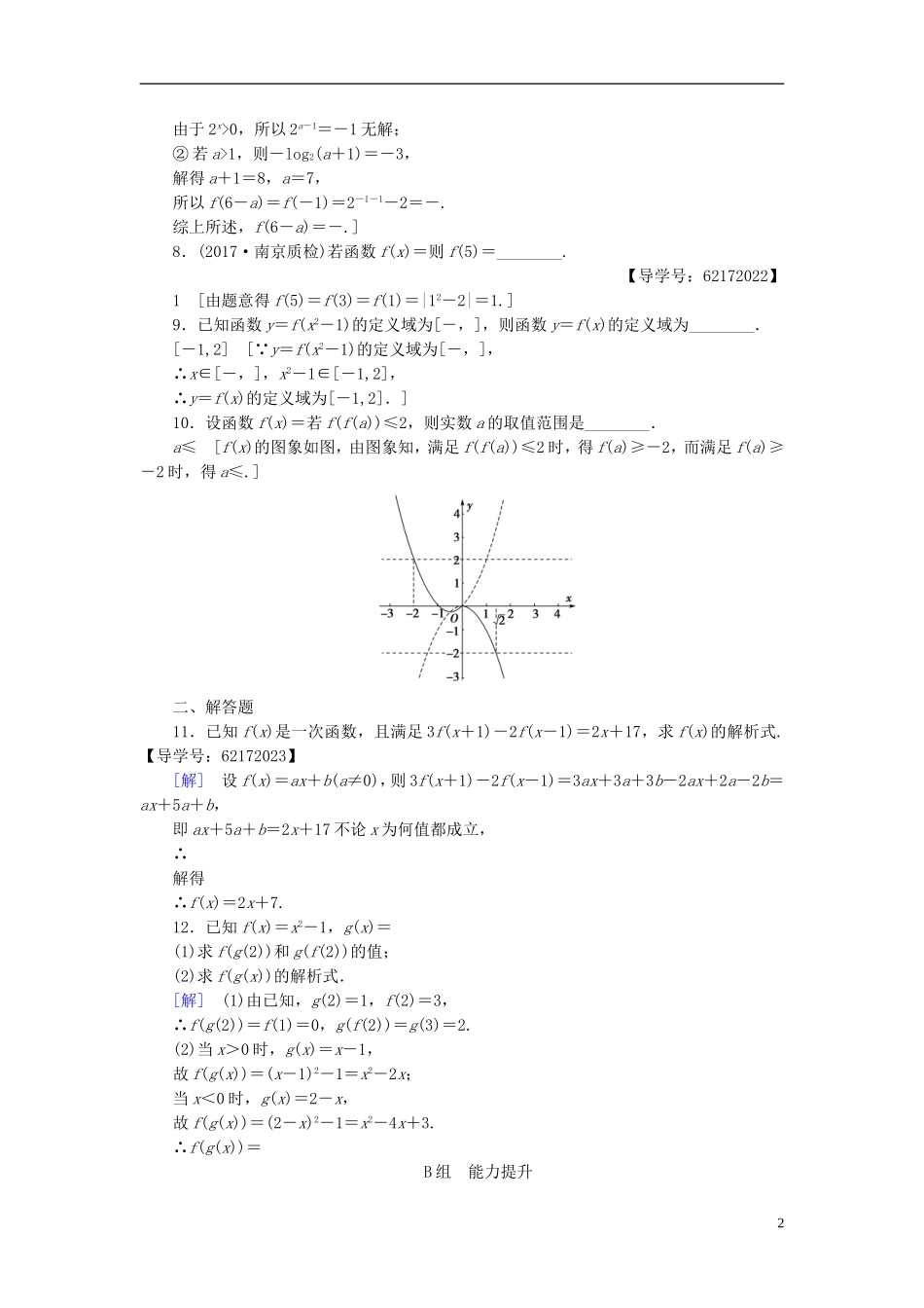 （江苏专用）高考数学一轮复习 第二章 函数概念与基本初等函数（Ⅰ）第4课 函数的概念及其表示课时分层训练-人教版高三全册数学试题_第2页