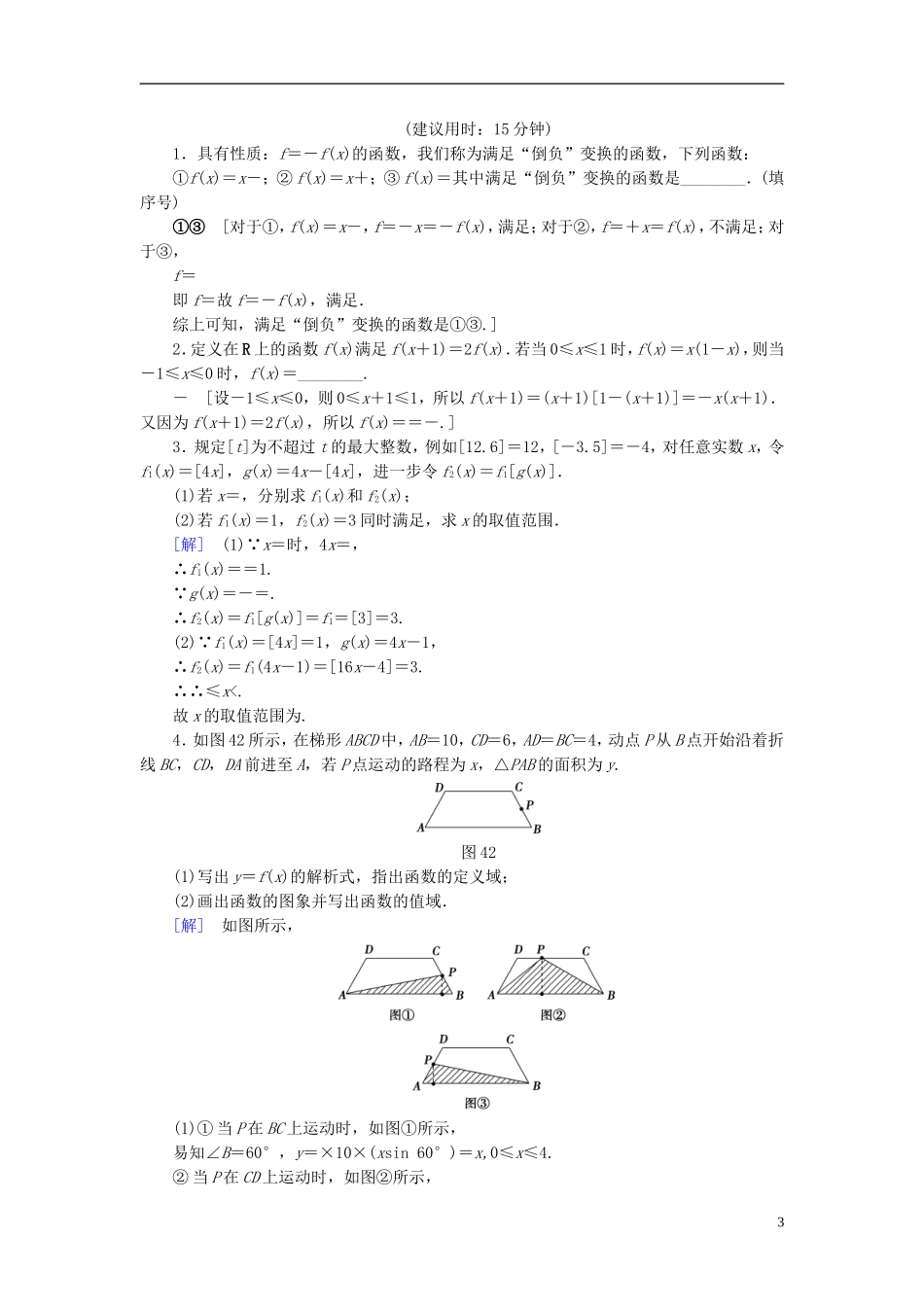 （江苏专用）高考数学一轮复习 第二章 函数概念与基本初等函数（Ⅰ）第4课 函数的概念及其表示课时分层训练-人教版高三全册数学试题_第3页