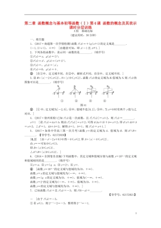 （江苏专用）高考数学一轮复习 第二章 函数概念与基本初等函数（Ⅰ）第4课 函数的概念及其表示课时分层训练-人教版高三全册数学试题