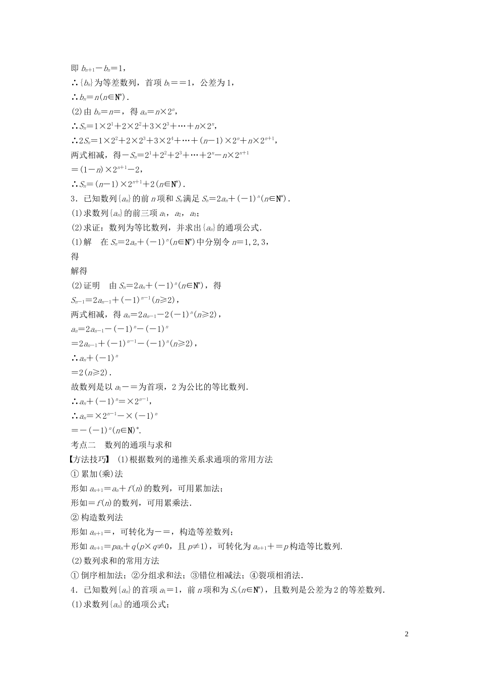（浙江专用）高考数学二轮复习精准提分 第二篇 重点专题分层练，中高档题得高分 第13练 数列的综合问题试题-人教版高三全册数学试题_第2页