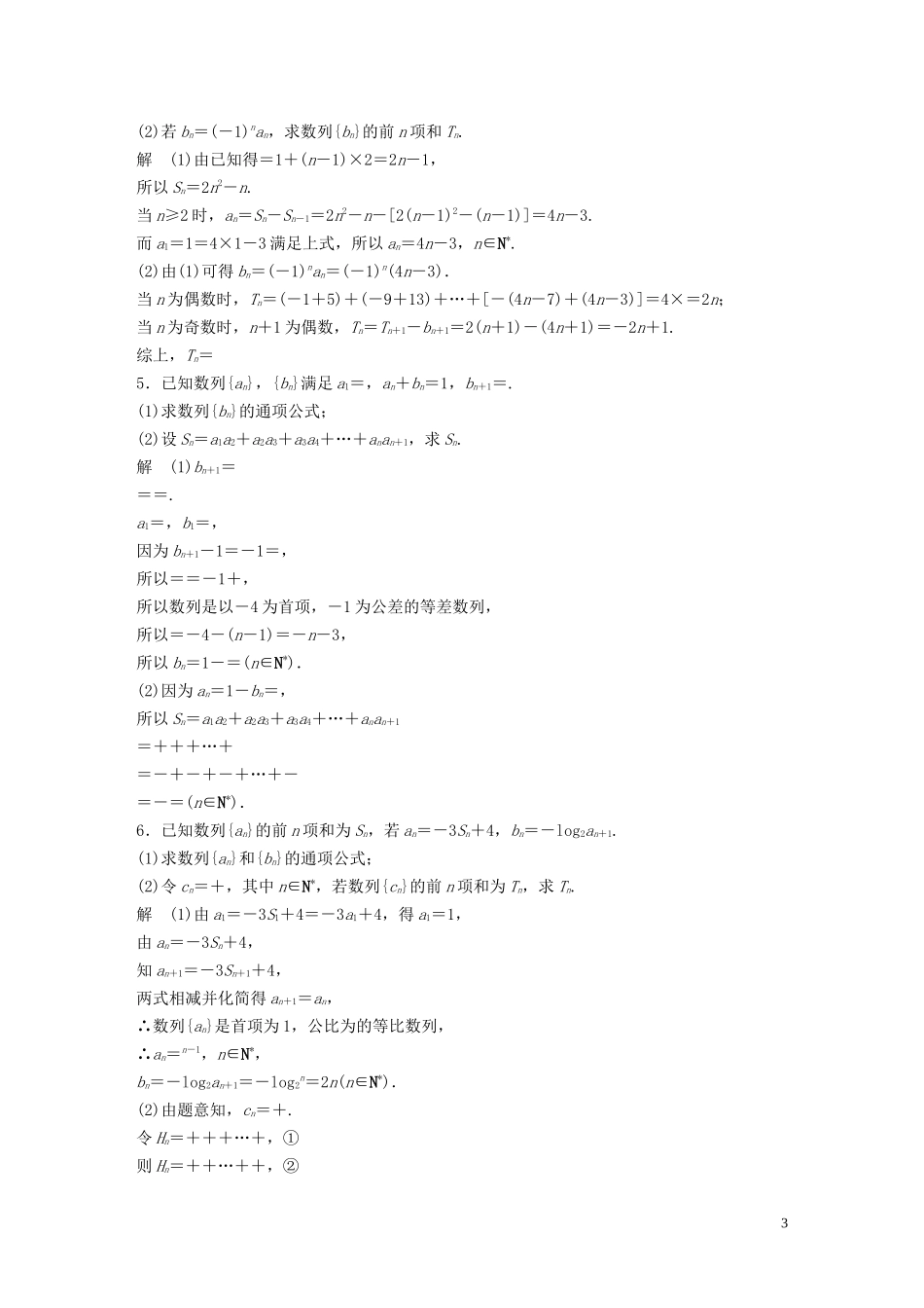 （浙江专用）高考数学二轮复习精准提分 第二篇 重点专题分层练，中高档题得高分 第13练 数列的综合问题试题-人教版高三全册数学试题_第3页