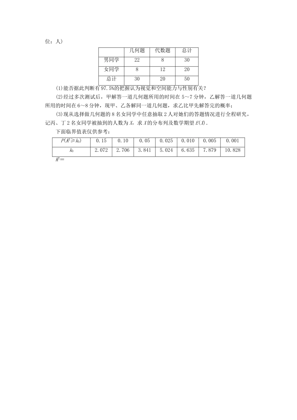 优化方案（山东专用）高考数学二轮复习 解答题分层综合练（三）理-人教版高三全册数学试题_第2页