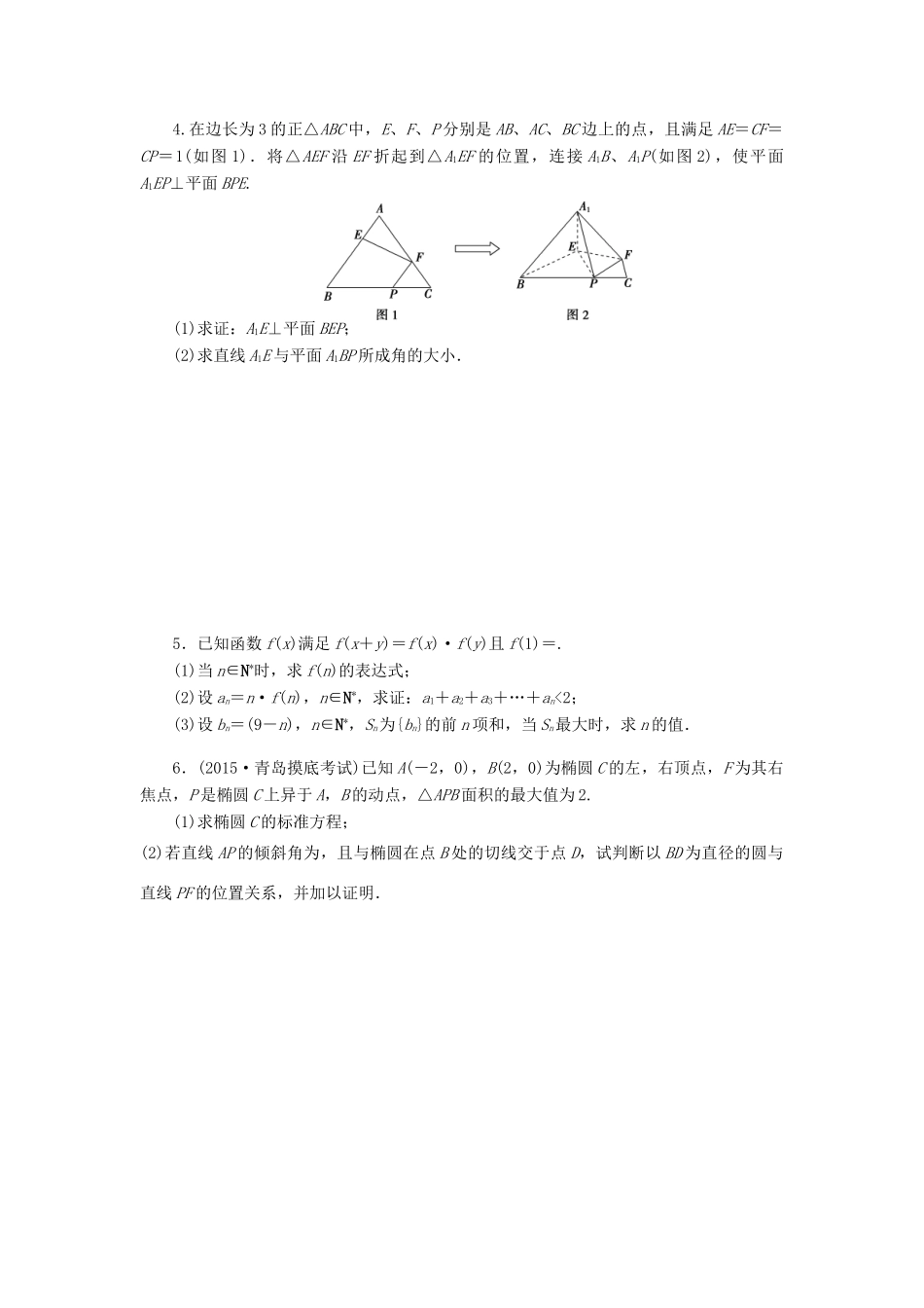 优化方案（山东专用）高考数学二轮复习 解答题分层综合练（三）理-人教版高三全册数学试题_第3页