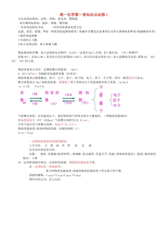 高一化学第一章知识点必修1 新课标 人教版