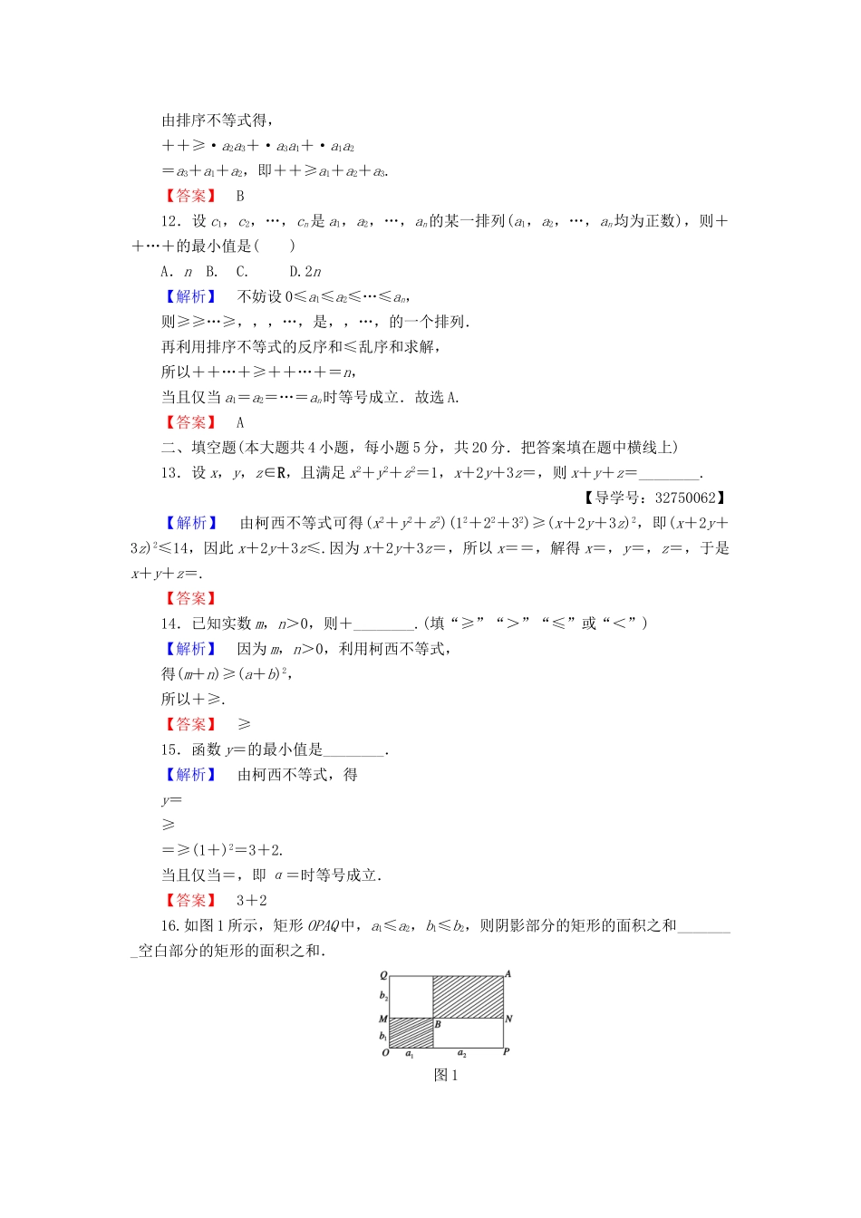 高中数学 章末综合测评3 新人教A版选修4-5-新人教A版高一选修4-5数学试题_第3页
