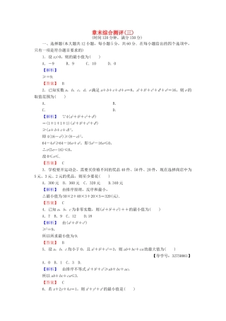 高中数学 章末综合测评3 新人教A版选修4-5-新人教A版高一选修4-5数学试题