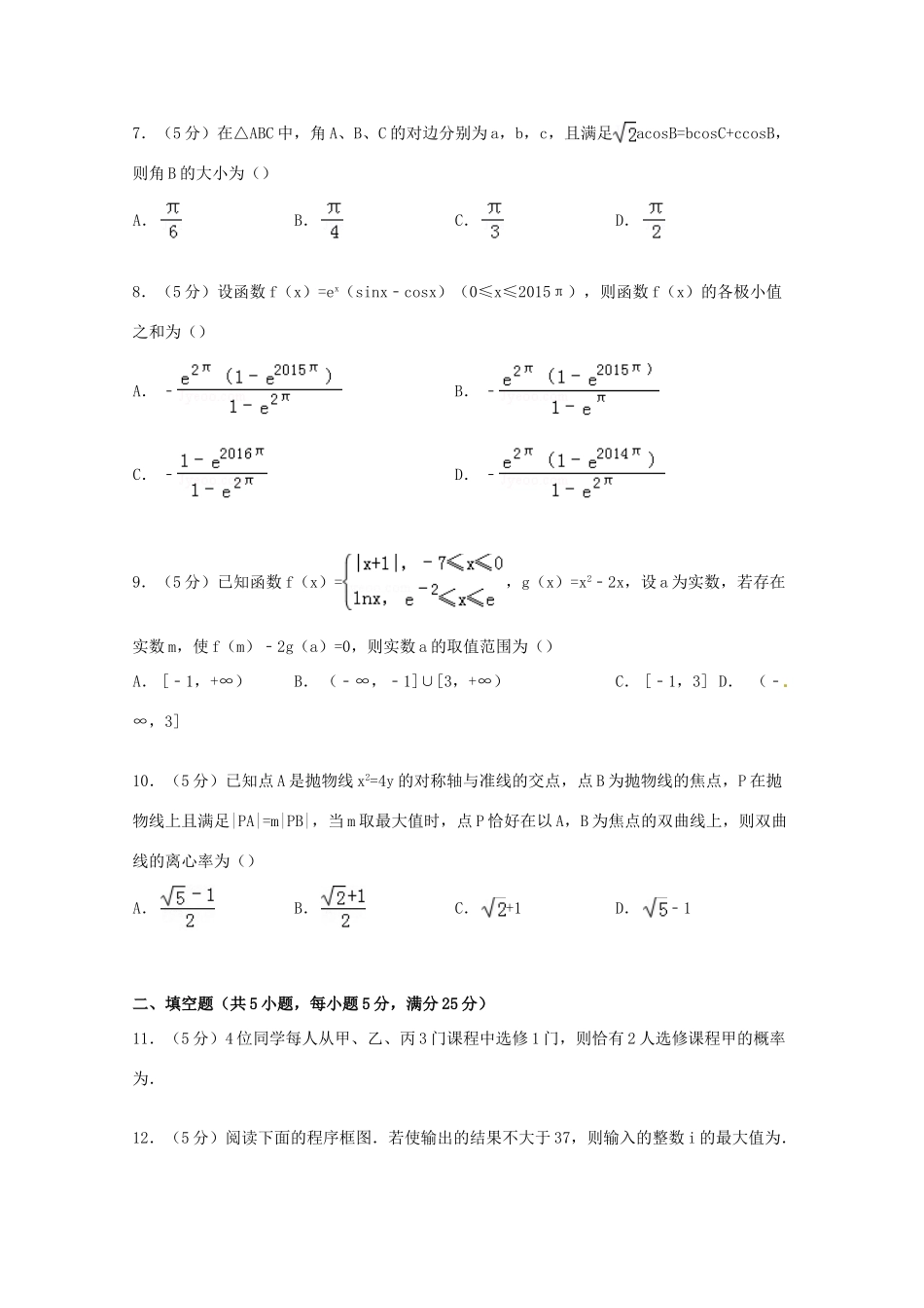 高考数学三诊试卷 理（含解析）-人教版高三全册数学试题_第2页