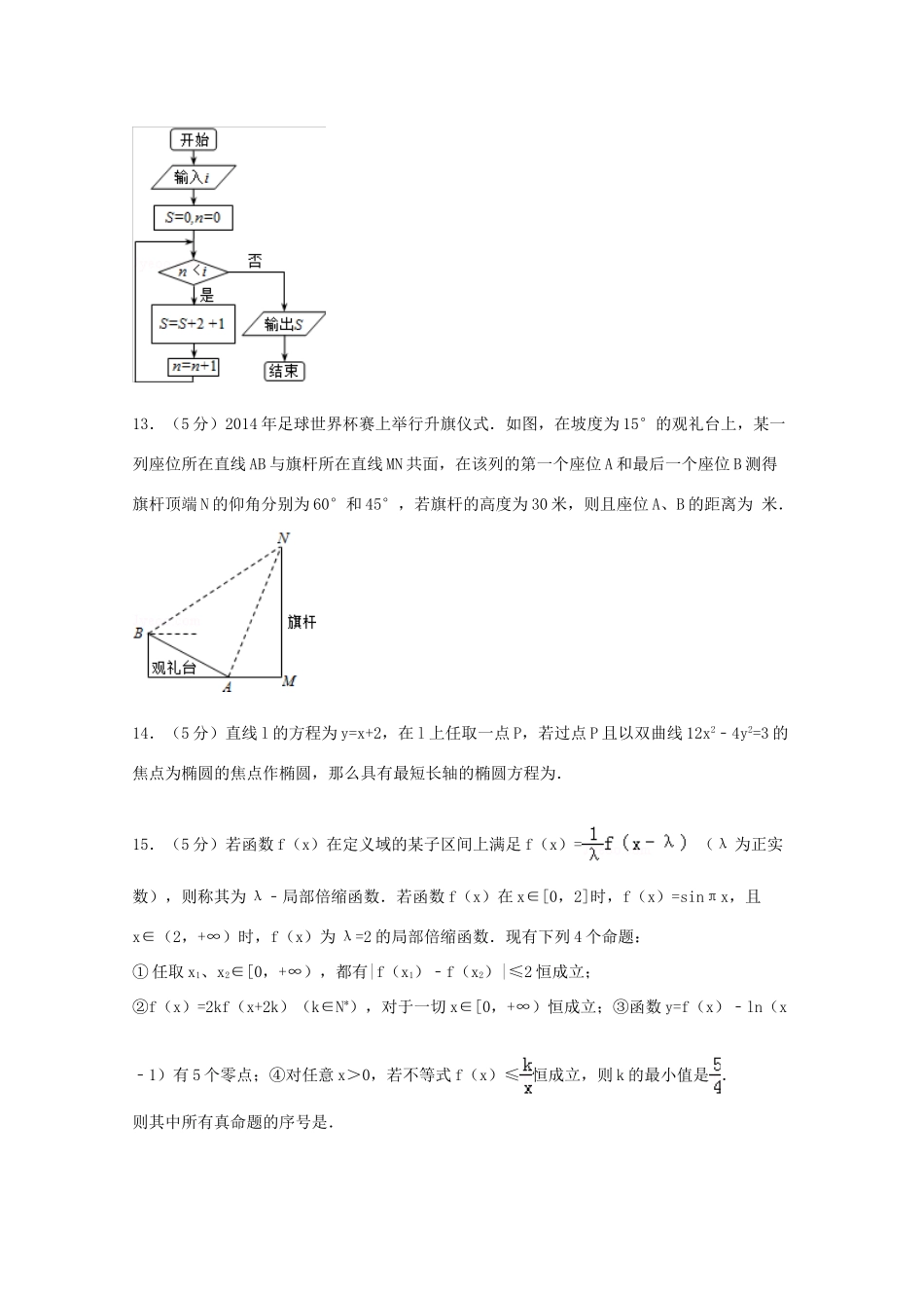 高考数学三诊试卷 理（含解析）-人教版高三全册数学试题_第3页