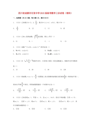 高考数学三诊试卷 理（含解析）-人教版高三全册数学试题