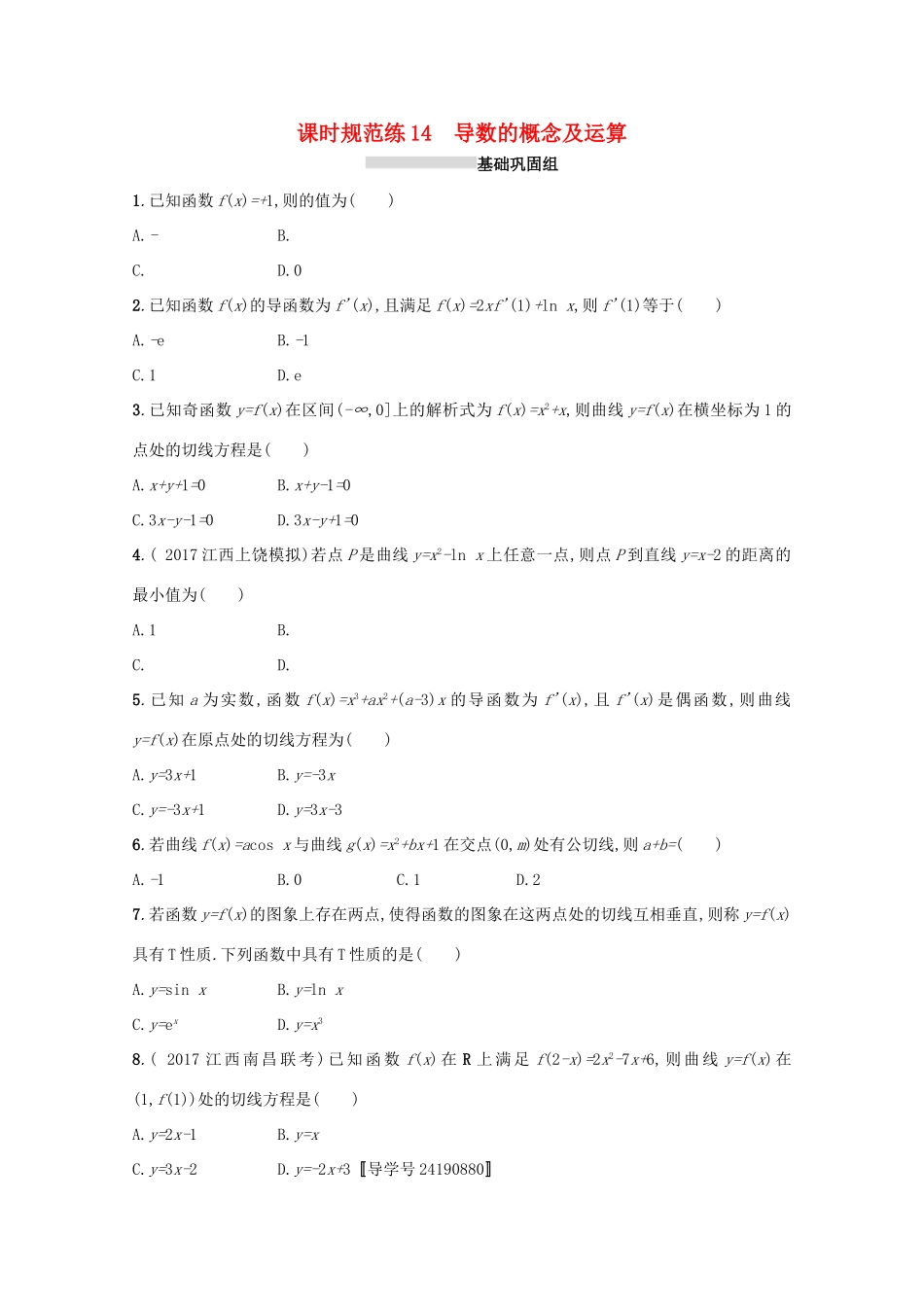 高考数学 第三章 导数及其应用 课时规范练14 导数的概念及运算 文 新人教A版-新人教A版高三全册数学试题_第1页