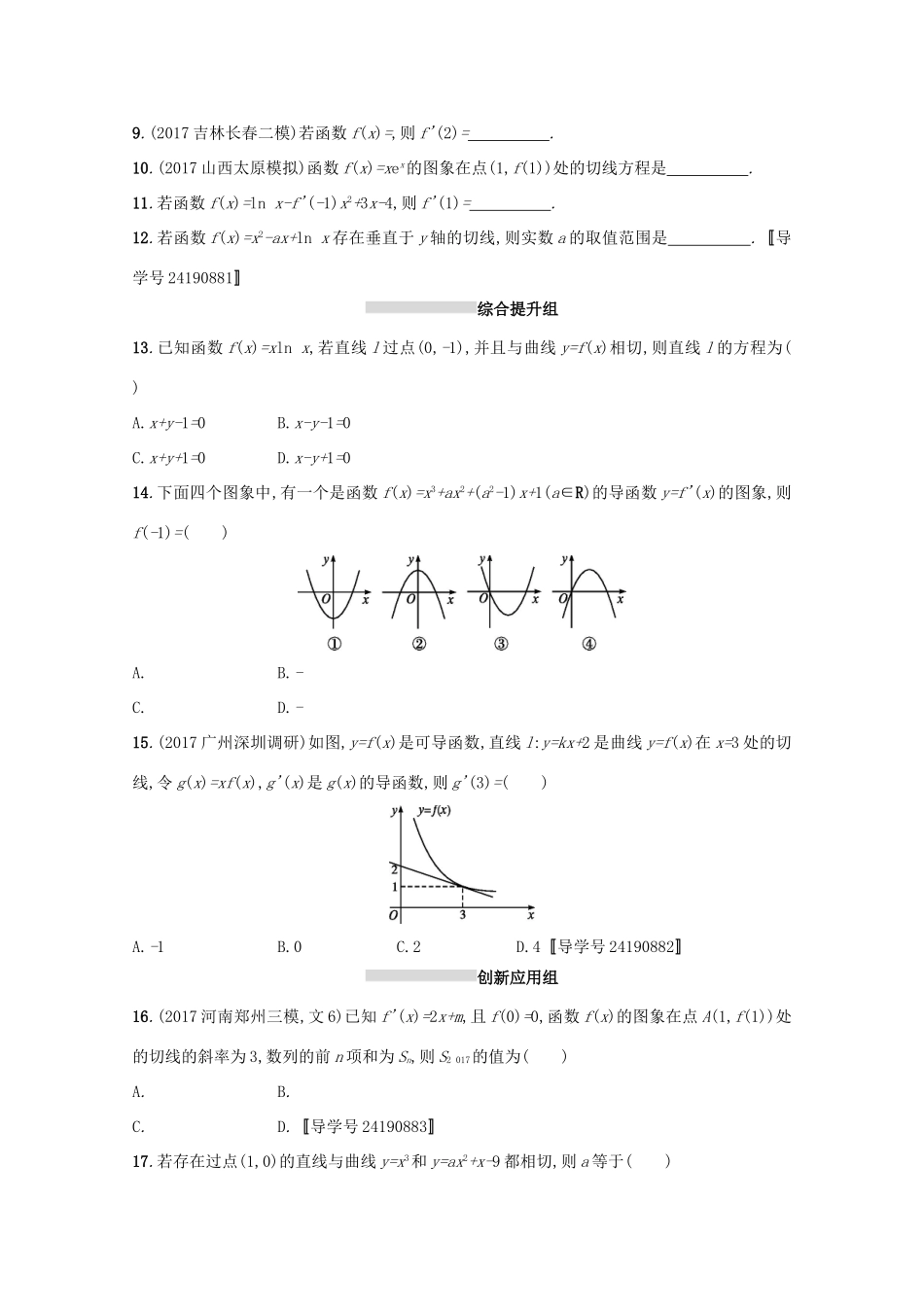 高考数学 第三章 导数及其应用 课时规范练14 导数的概念及运算 文 新人教A版-新人教A版高三全册数学试题_第2页