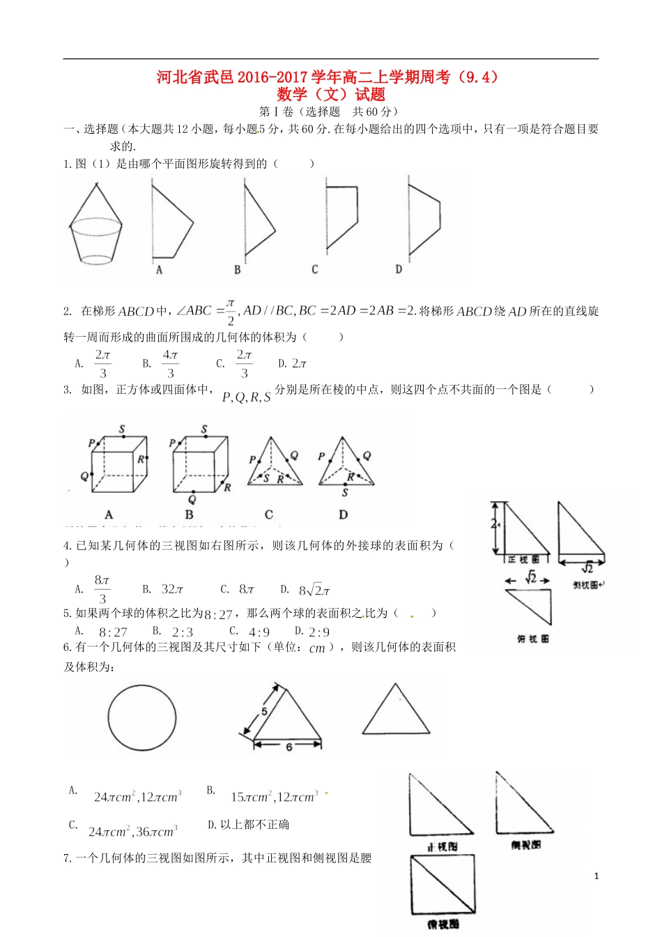 高二数学上学期周考试题（9.4）文-人教版高二全册数学试题_第1页
