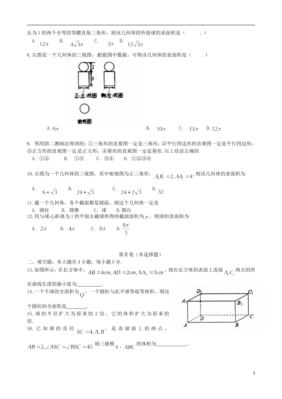 高二数学上学期周考试题（9.4）文-人教版高二全册数学试题_第2页
