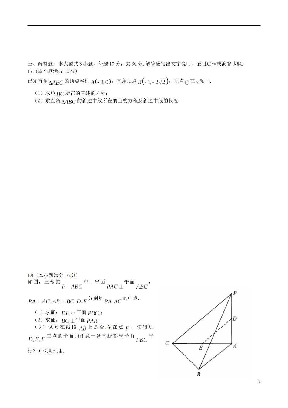 高二数学上学期周考试题（9.4）文-人教版高二全册数学试题_第3页