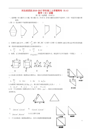 高二数学上学期周考试题（9.4）文-人教版高二全册数学试题