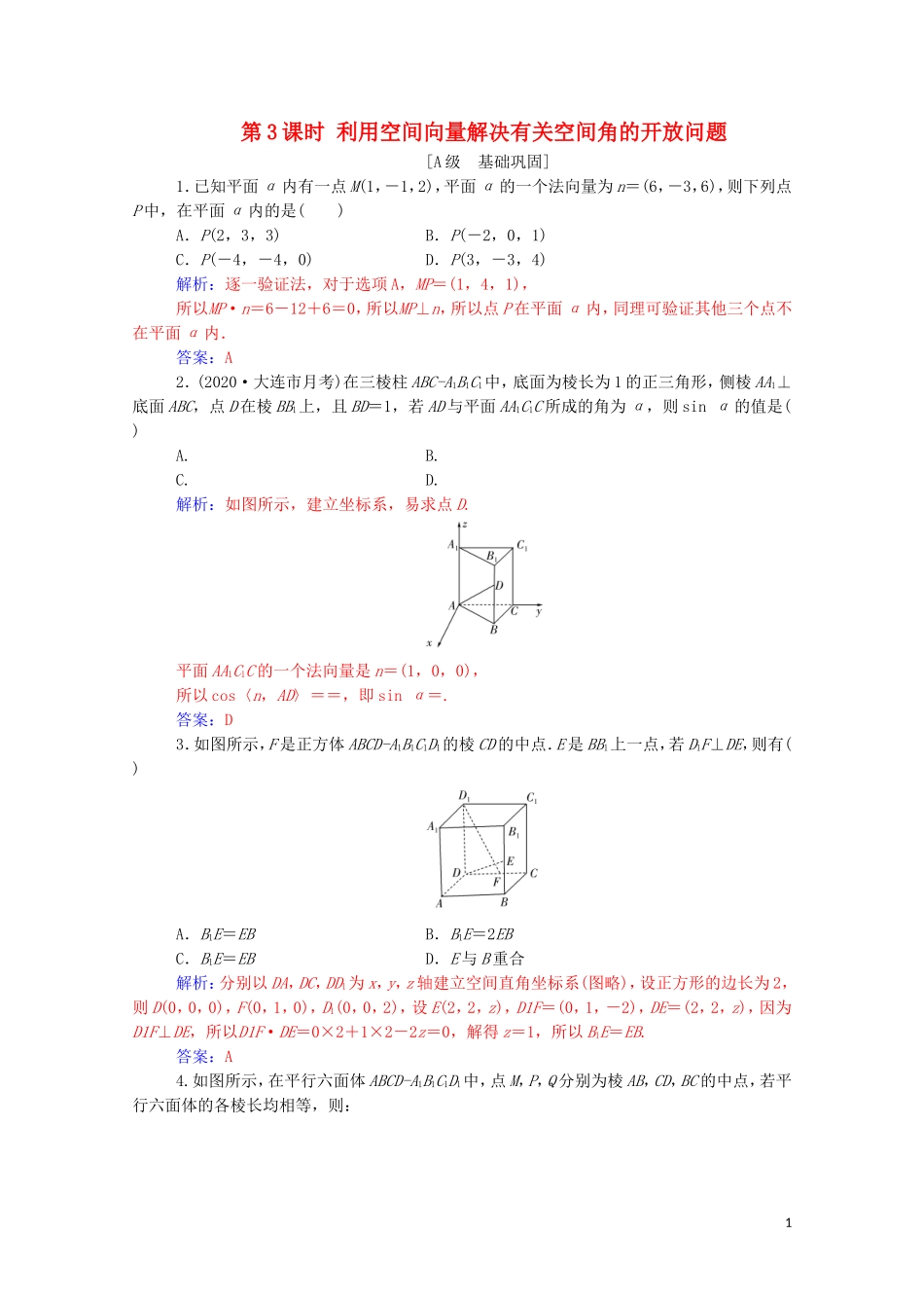 高考数学一轮复习 第七章 立体几何与空间向量 第6节 空间向量的应用 第3课时 利用空间向量解决有关空间角的开放问题练习-人教版高三全册数学试题_第1页