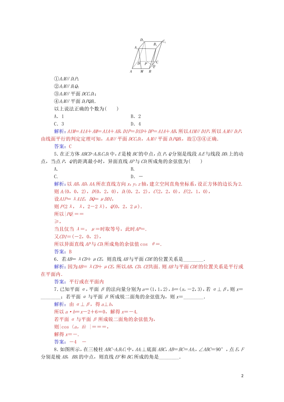 高考数学一轮复习 第七章 立体几何与空间向量 第6节 空间向量的应用 第3课时 利用空间向量解决有关空间角的开放问题练习-人教版高三全册数学试题_第2页