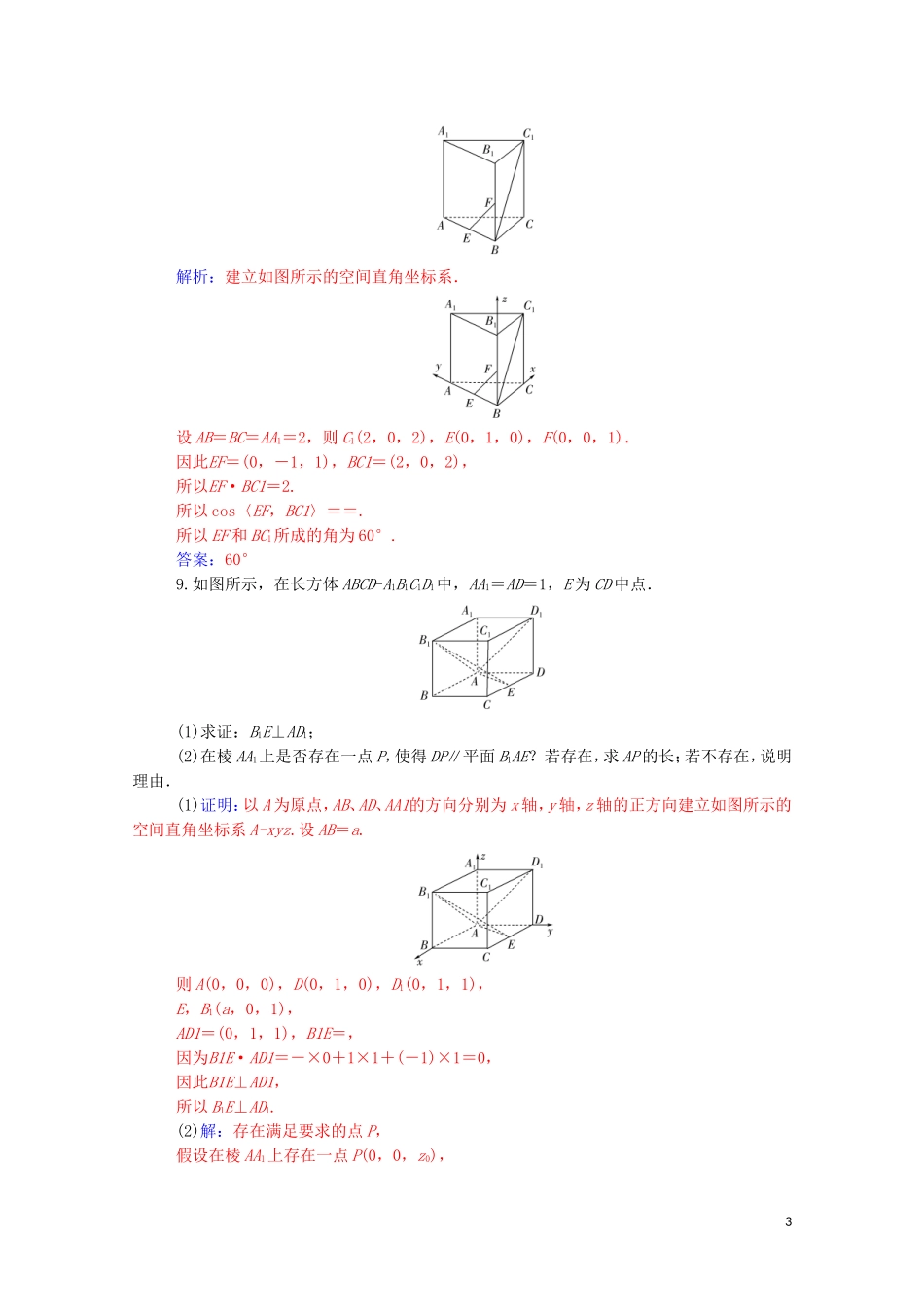 高考数学一轮复习 第七章 立体几何与空间向量 第6节 空间向量的应用 第3课时 利用空间向量解决有关空间角的开放问题练习-人教版高三全册数学试题_第3页