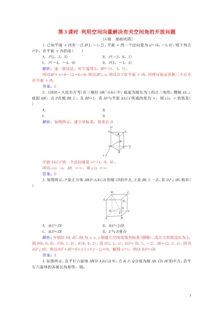 高考数学一轮复习 第七章 立体几何与空间向量 第6节 空间向量的应用 第3课时 利用空间向量解决有关空间角的开放问题练习-人教版高三全册数学试题