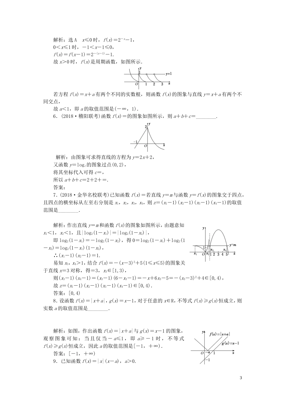 （浙江专用）高考数学一轮复习 课时跟踪检测（十一）函数的图象（含解析）-人教版高三全册数学试题_第3页