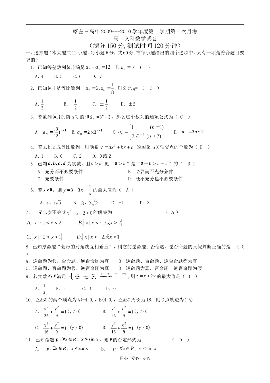 高二文科数学试卷jiaoshiban_第1页