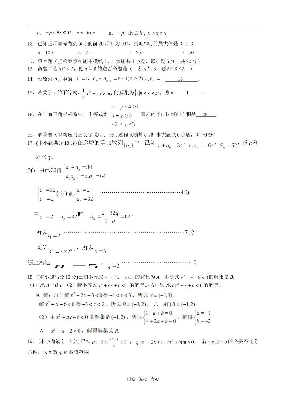 高二文科数学试卷jiaoshiban_第2页