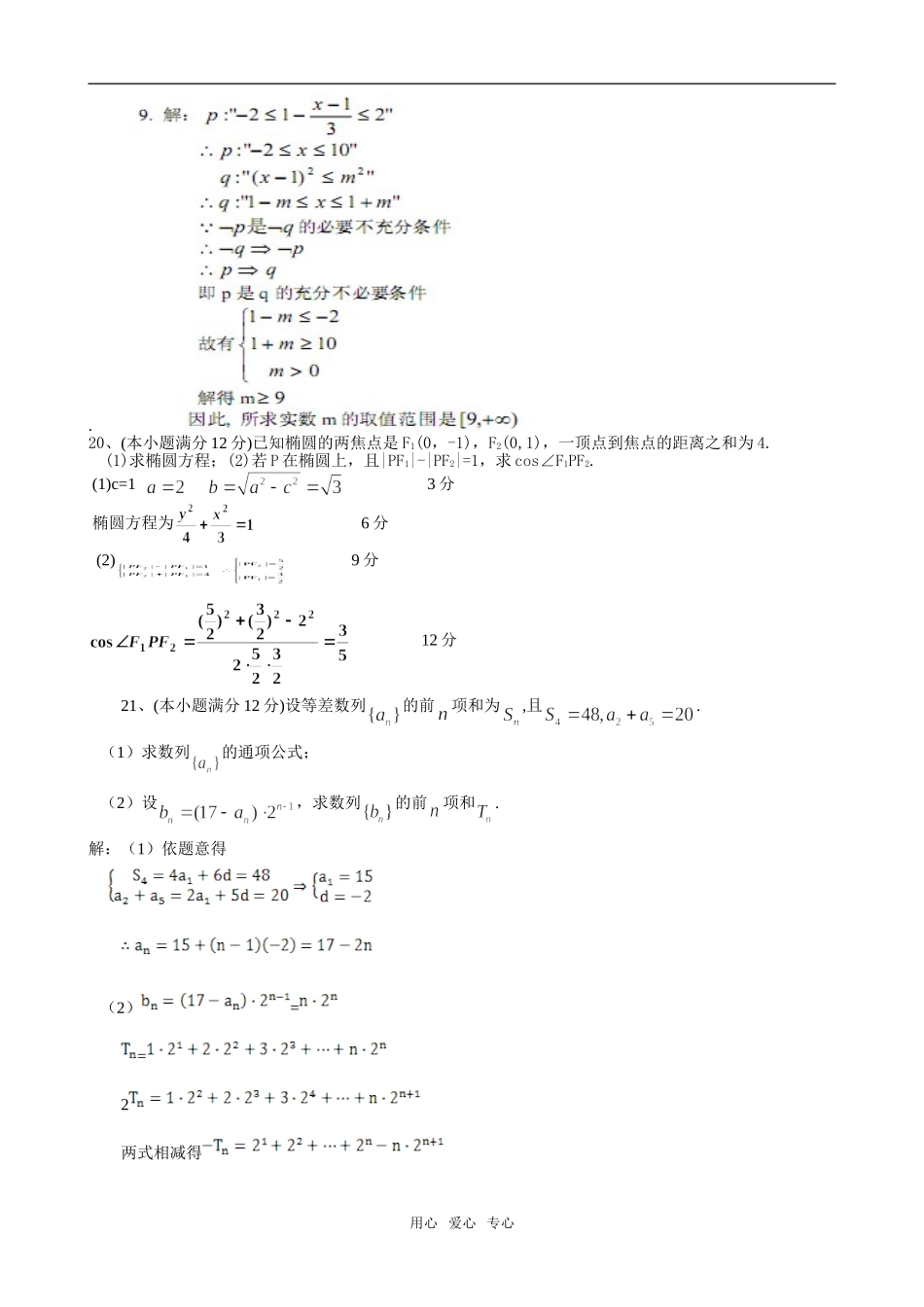 高二文科数学试卷jiaoshiban_第3页