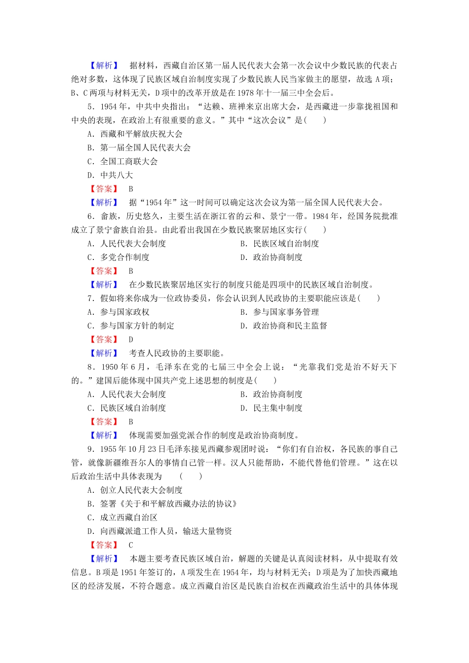 高中历史 第六单元 第21课 新中国的政治建设练习 岳麓版必修1-岳麓版高一必修1历史试题_第2页