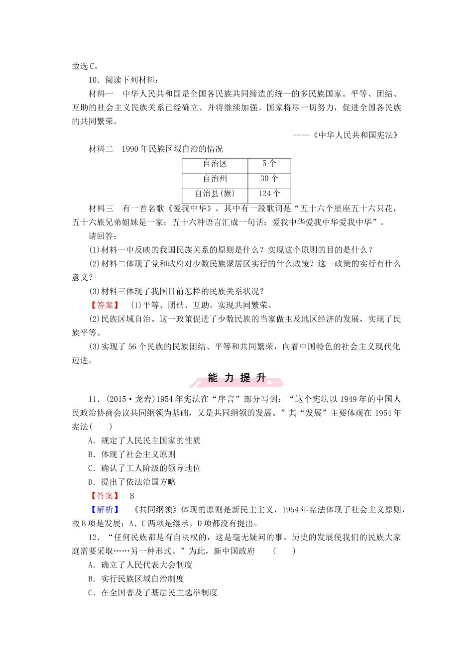 高中历史 第六单元 第21课 新中国的政治建设练习 岳麓版必修1-岳麓版高一必修1历史试题_第3页