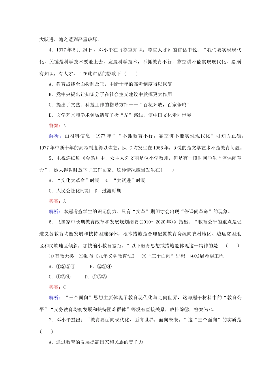 高中历史 第六单元 现代世界的科技与文化 第28课 国运兴衰，系于教育45分钟作业 岳麓版必修3-岳麓版高一必修3历史试题_第2页