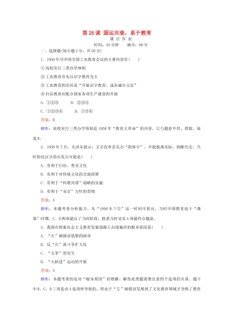 高中历史 第六单元 现代世界的科技与文化 第28课 国运兴衰，系于教育45分钟作业 岳麓版必修3-岳麓版高一必修3历史试题