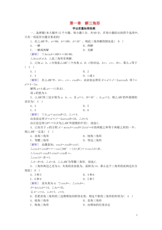 高中数学 第1章 解三角形学业质量标准检测 新人教A版必修5-新人教A版高二必修5数学试题