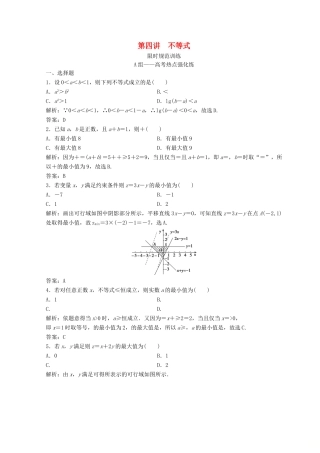 高考数学二轮复习 第一部分 专题一 第四讲 不等式习题-人教版高三全册数学试题