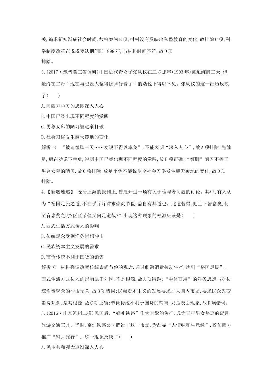 高考历史大一轮复习 第七单元 工业文明的崛起和对中国的冲击 考点4 近现代社会生活及交通与通讯的变化 岳麓版-岳麓版高三全册历史试题_第2页