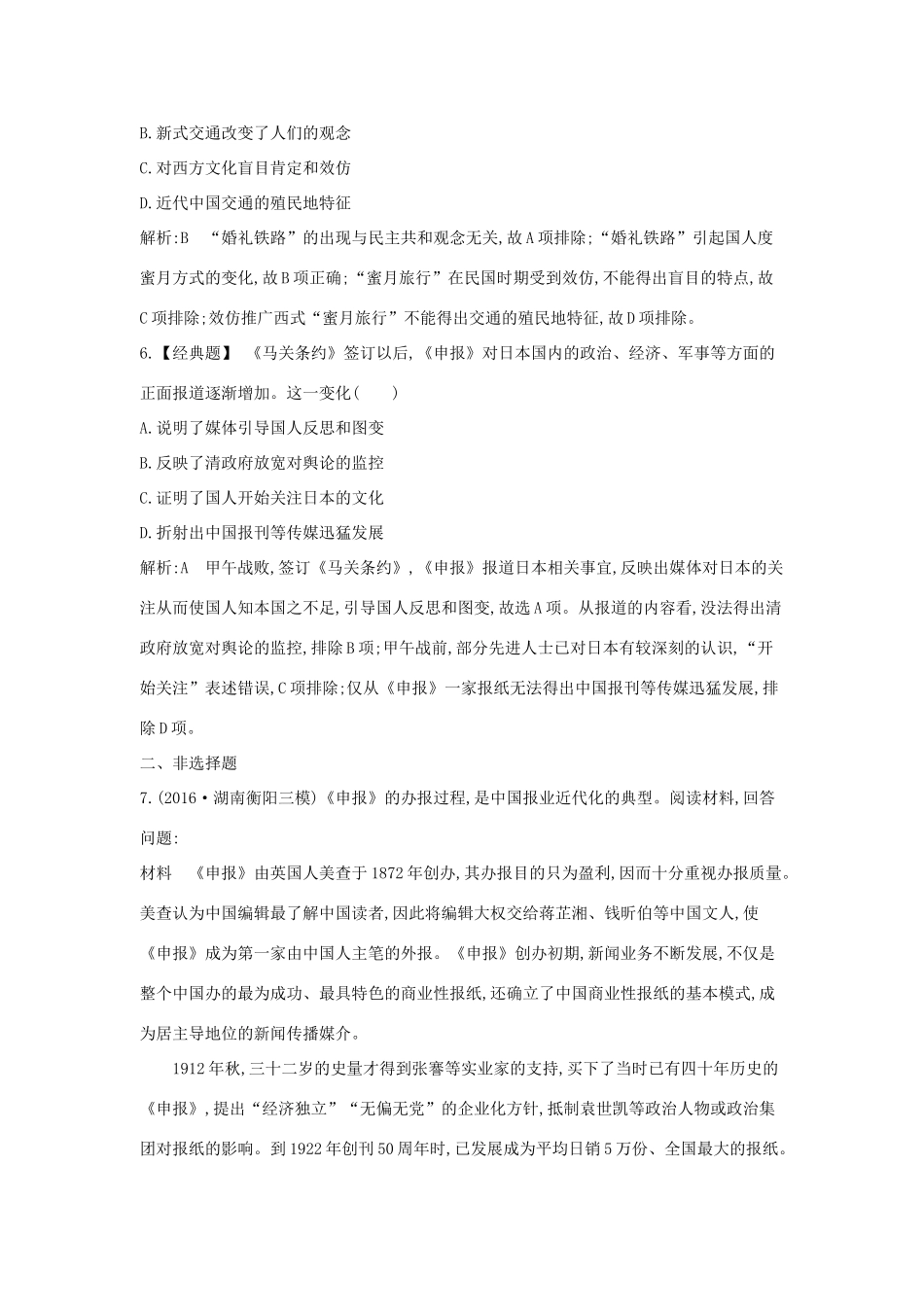 高考历史大一轮复习 第七单元 工业文明的崛起和对中国的冲击 考点4 近现代社会生活及交通与通讯的变化 岳麓版-岳麓版高三全册历史试题_第3页