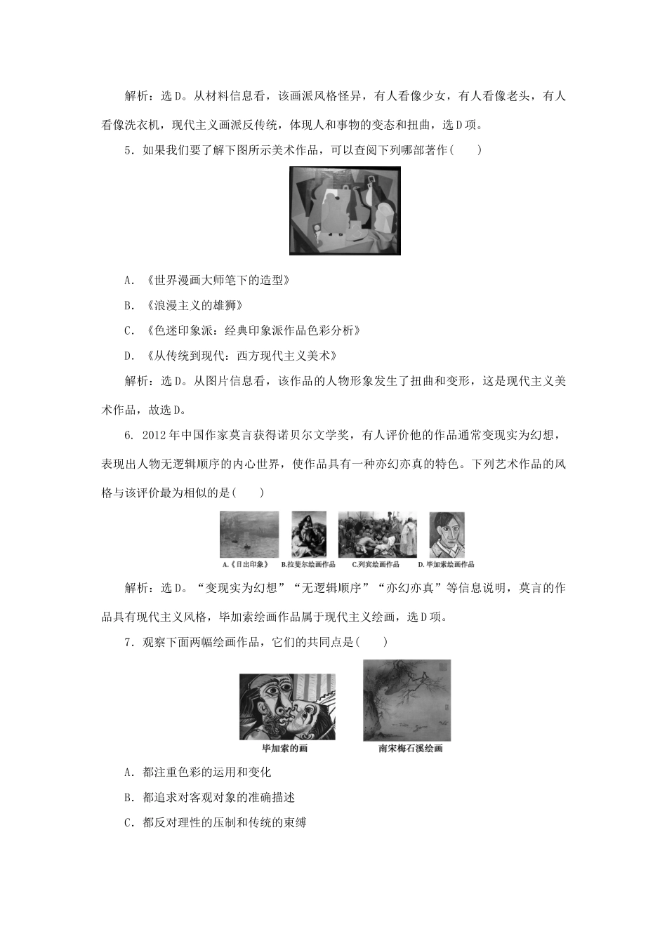 高中历史 第四单元 19世纪以来的世界文化 第18课 音乐与美术课时作业 岳麓版必修3-岳麓版高一必修3历史试题_第2页