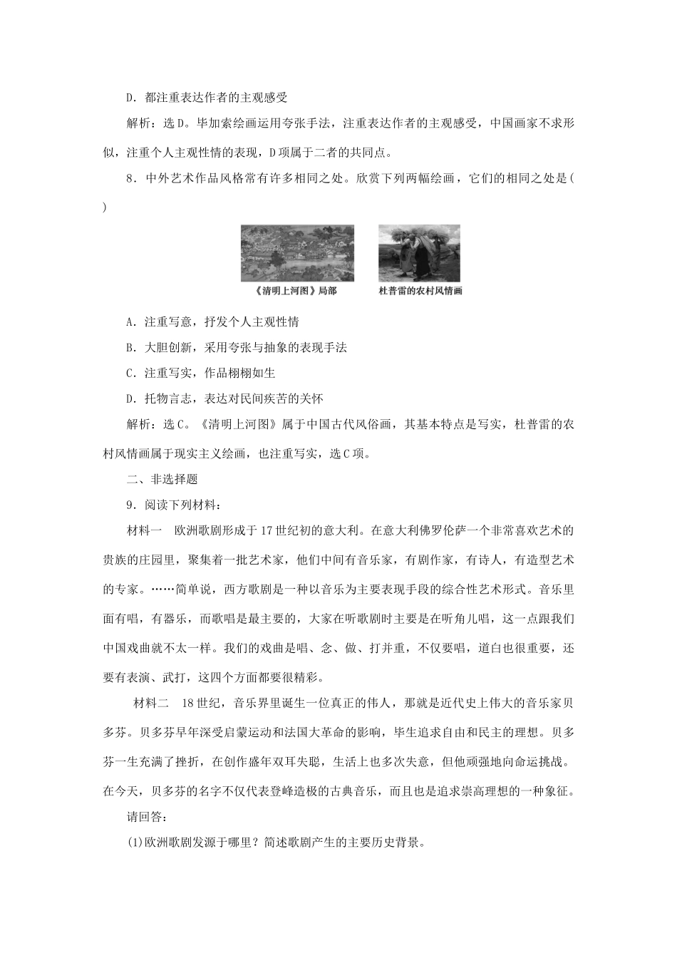 高中历史 第四单元 19世纪以来的世界文化 第18课 音乐与美术课时作业 岳麓版必修3-岳麓版高一必修3历史试题_第3页