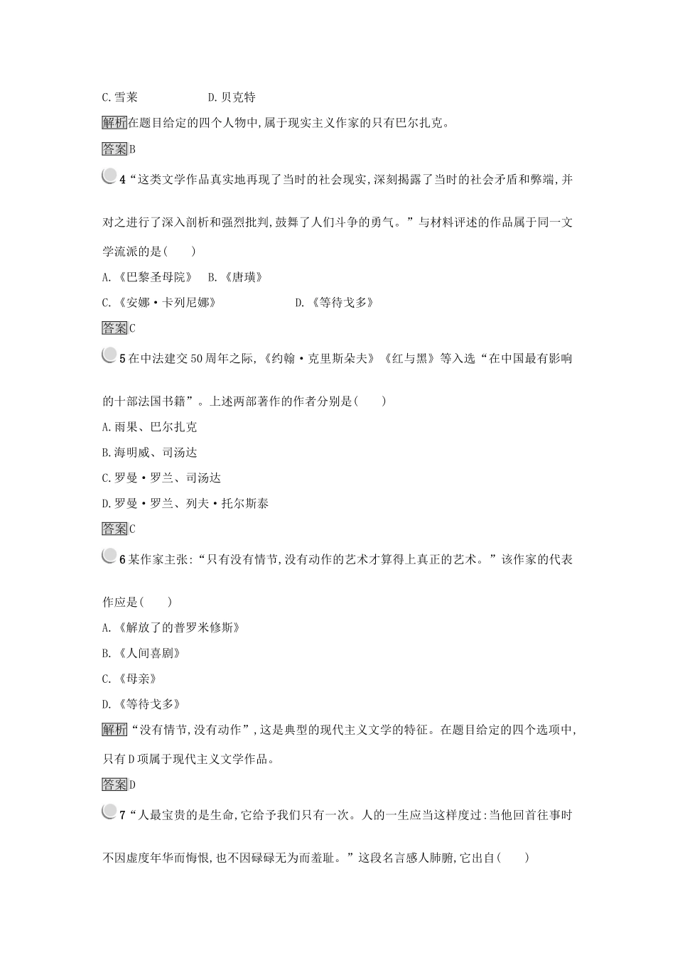 高中历史 第八单元 19世纪以来的世界文学艺术 第22课 文学的繁荣练习 新人教版必修3-新人教版高一必修3历史试题_第2页