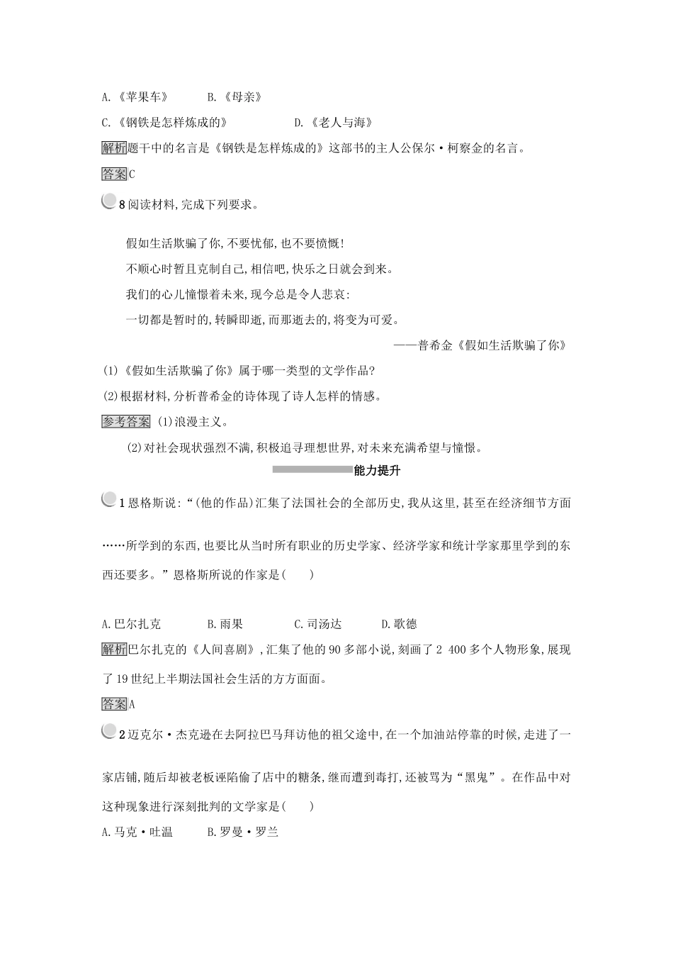高中历史 第八单元 19世纪以来的世界文学艺术 第22课 文学的繁荣练习 新人教版必修3-新人教版高一必修3历史试题_第3页