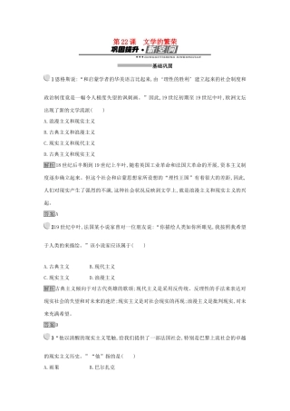 高中历史 第八单元 19世纪以来的世界文学艺术 第22课 文学的繁荣练习 新人教版必修3-新人教版高一必修3历史试题